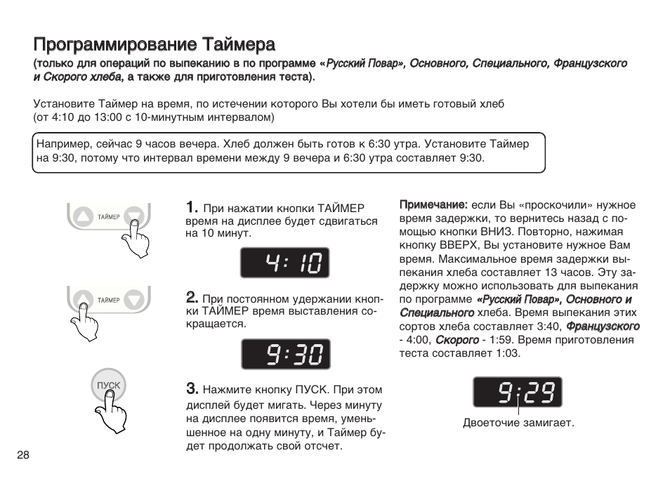 Таймер инструкция на русском языке. Хлебопечь LG HB-156je. HB-156je. Хлебопечь LG HB-156je инструкция. Хлебопечка LG 156je инструкция.