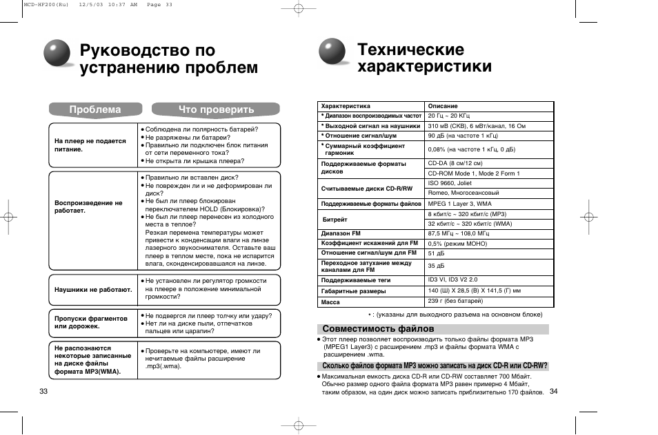 M3 инструкция на русском. Инструкция использования мп3 плеера. Btsmone mp3 плеер инструкция по использованию. Инструкция по эксплуатации CD/mp3 плеер Gueray zl2020. Руководство по эксплуатации Hantel 200s.