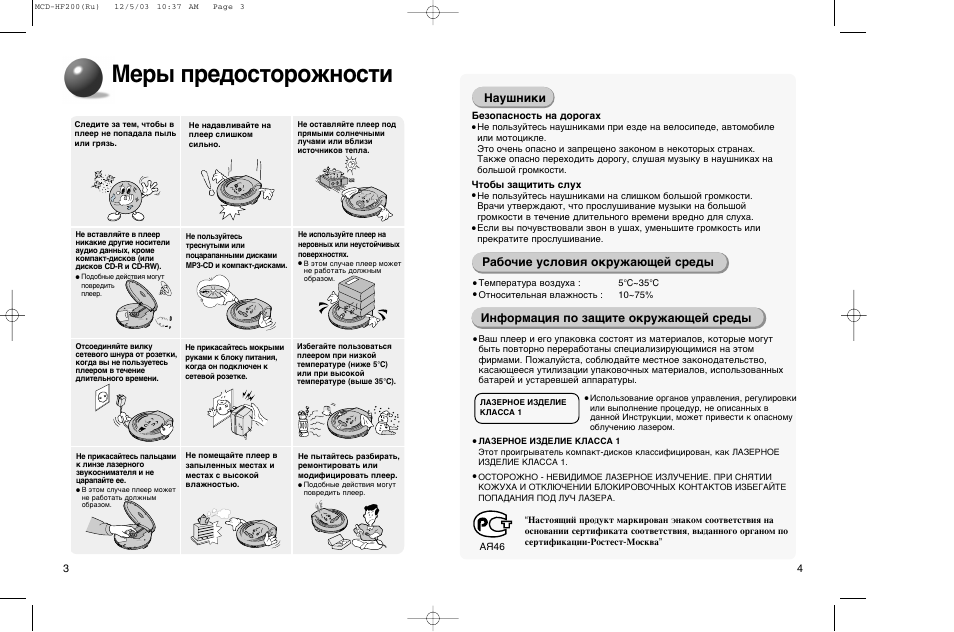 Bf 888s инструкция на русском языке. Руководство по эксплуатации Hantel 200s. Инструкция по эксплуатации pl-hf4. Hf2202 инструкция. Инструкция к гарнитуре s530 на русском языке.