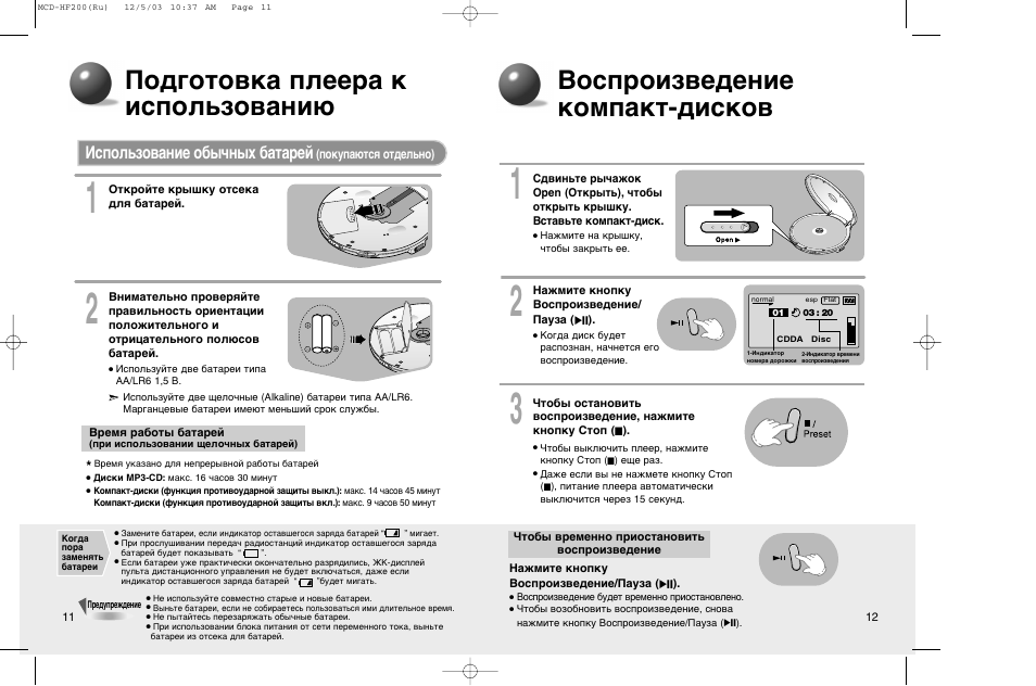 Portable инструкция на русском языке. Плеер Samsung MCD-hf200. CD плеер Samsung MCD-hf200s. Инструкция. CD плеер инструкция. Mp3 плеер инструкция по эксплуатации.