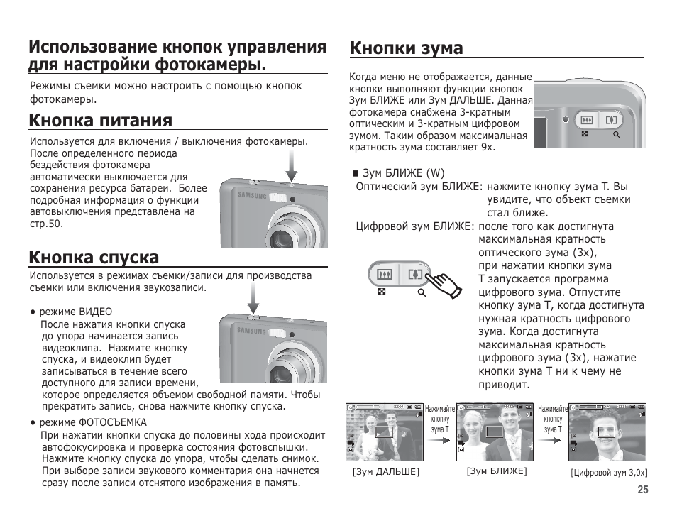 Инструкция фотоаппарата samsung. Инструкция Samsung es 60. Инструкция цифрового фотоаппарата самсунг. Инструкция по использованию Zoom. Фотоаппарат самсунг инструкция по эксплуатации на русском языке.