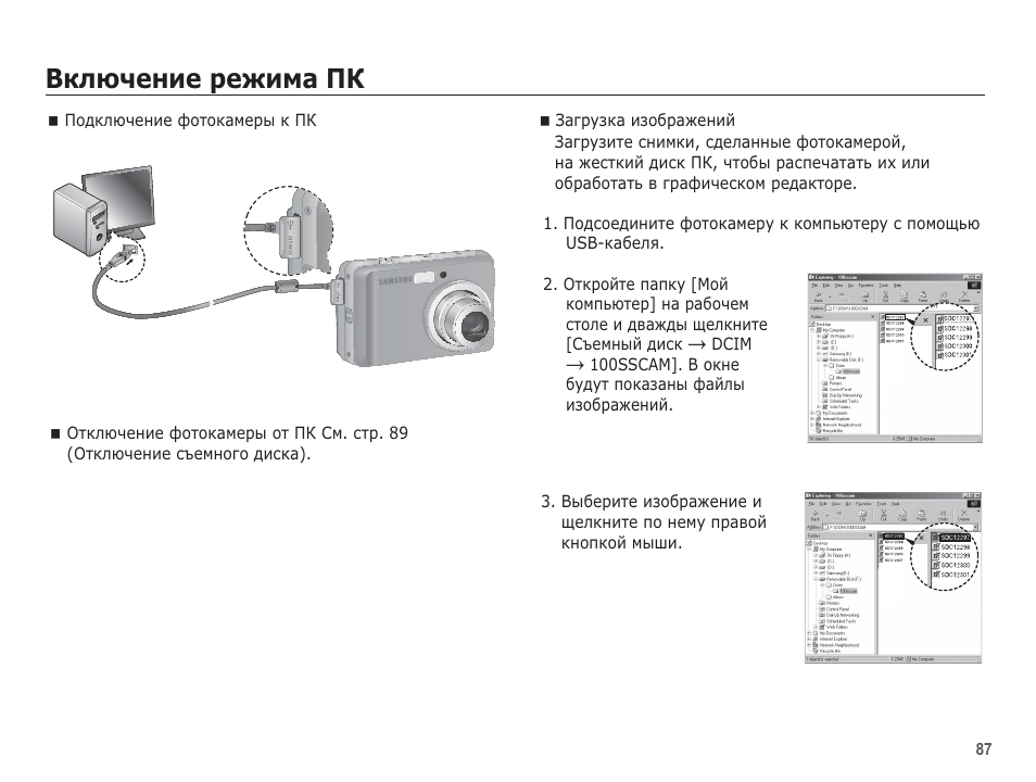 Инструкция фотоаппарата samsung. Фотоаппарат Samsung es15. Фотоаппарат самсунг s760 инструкция. Цифровая камера Samsung es15. Подключить фотоаппарат к компьютеру.
