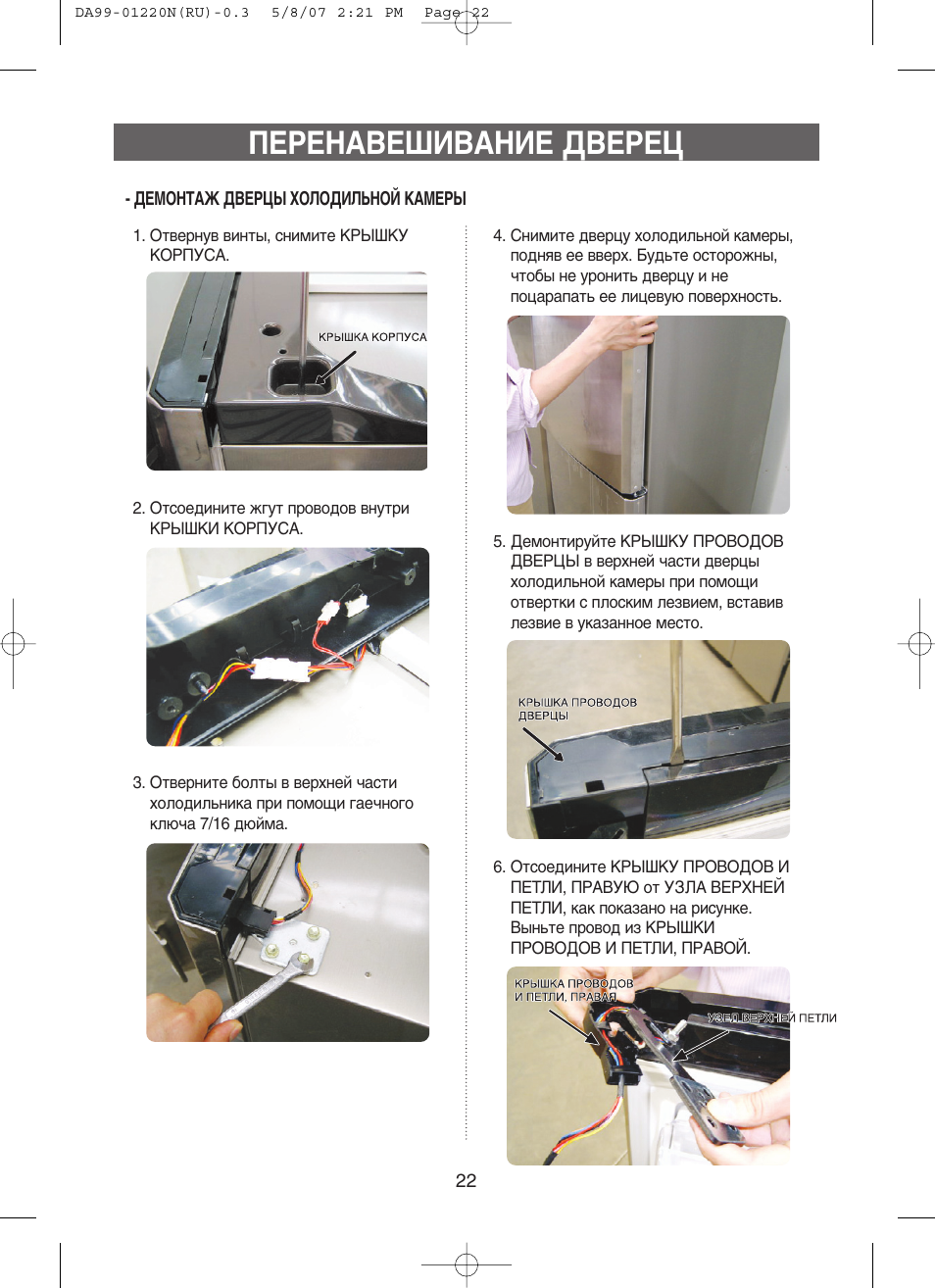 холодильник самсунг модель rt57eams. перевешиваем дверь холодильника самсунг rl34ecsw. перевесить дверь холодильника samsung. кабель дверцы холодильника samsung. детали samsung rl17mbps верхняя дверь.