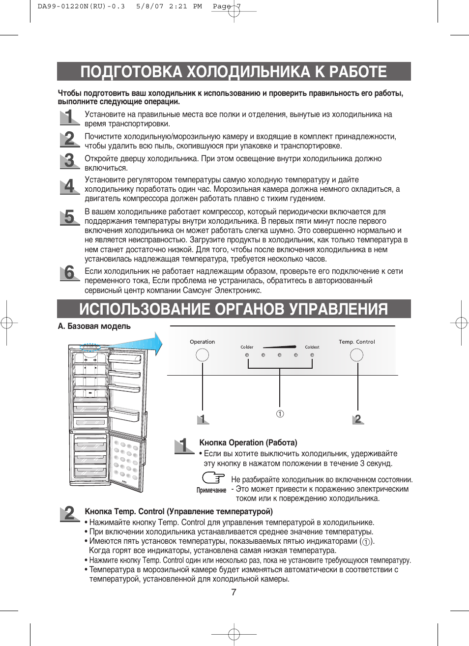 Как настроить самсунг ноу фрост