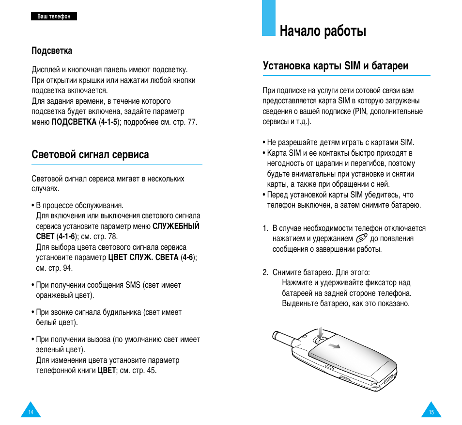 Инструкция по работе на установке. Samsung SGH-r200s. Samsung SGH-r200s аккумулятор. Samsung SGH r200. Зарядка SGH-r200s.