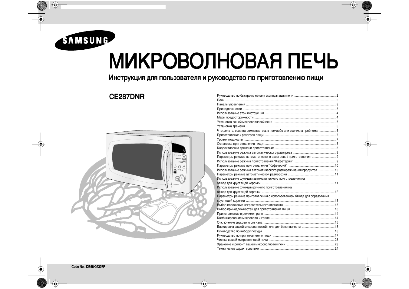 Samsung ce287dnr схема