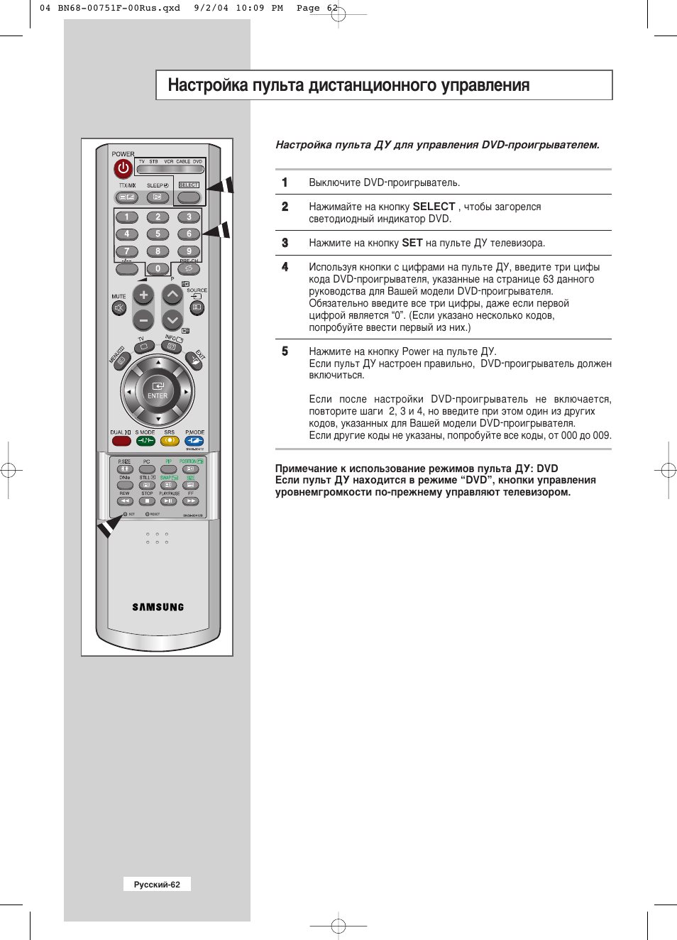 Как настроить универсальный пульт к телевизору lg старого образца