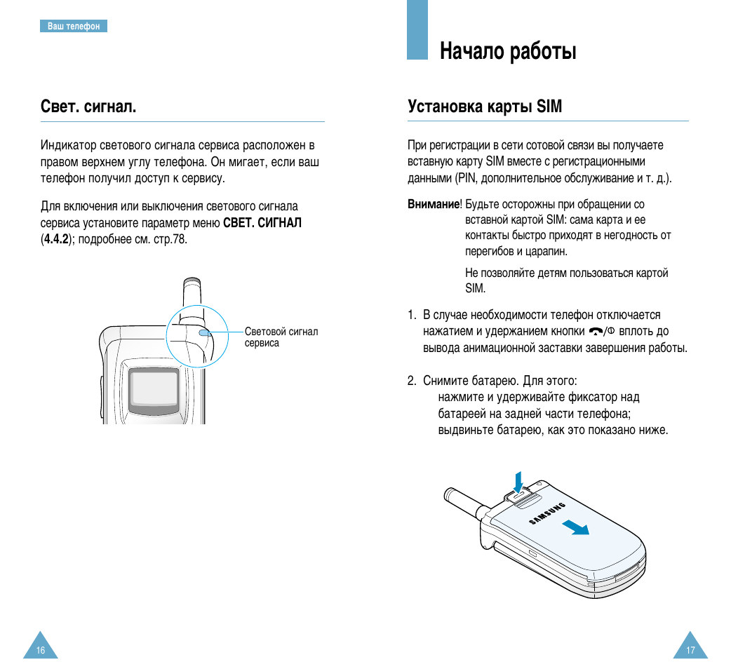 Flip инструкция. Samsung SGH q200. Инструкция по эксплуатации смартфона для начинающих самсунг. Инструкция к сотовому телефону самсунг. Инструкция по работе с Телеформ.