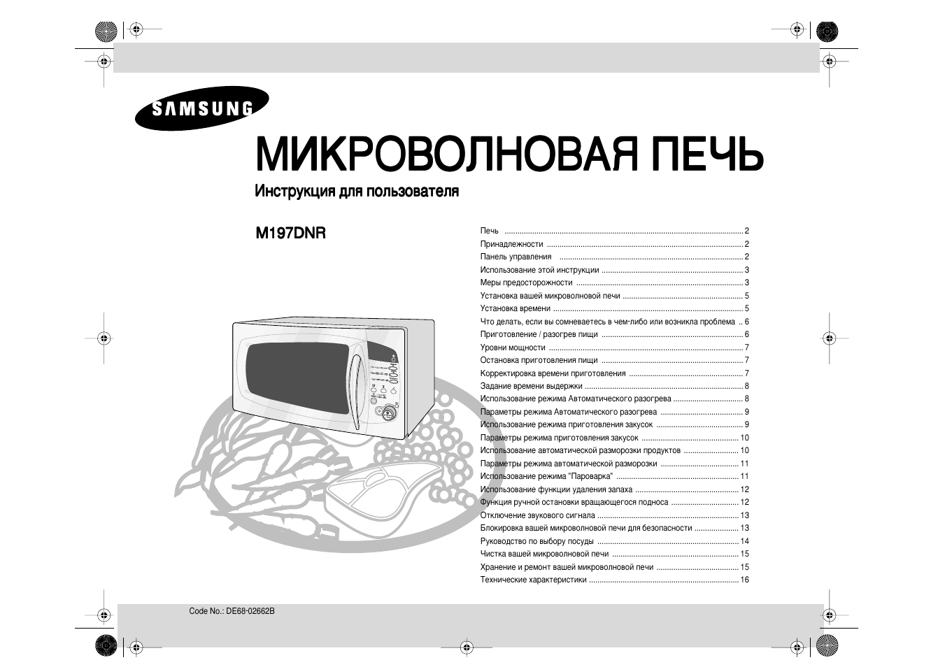 Печи samsung инструкция. Samsung bwc1910 микроволновая печь. Микроволновая печь Samsung m187hnr. Ce104cf микроволновая печь Samsung. Пароварка микроволновки Samsung m197dnr.