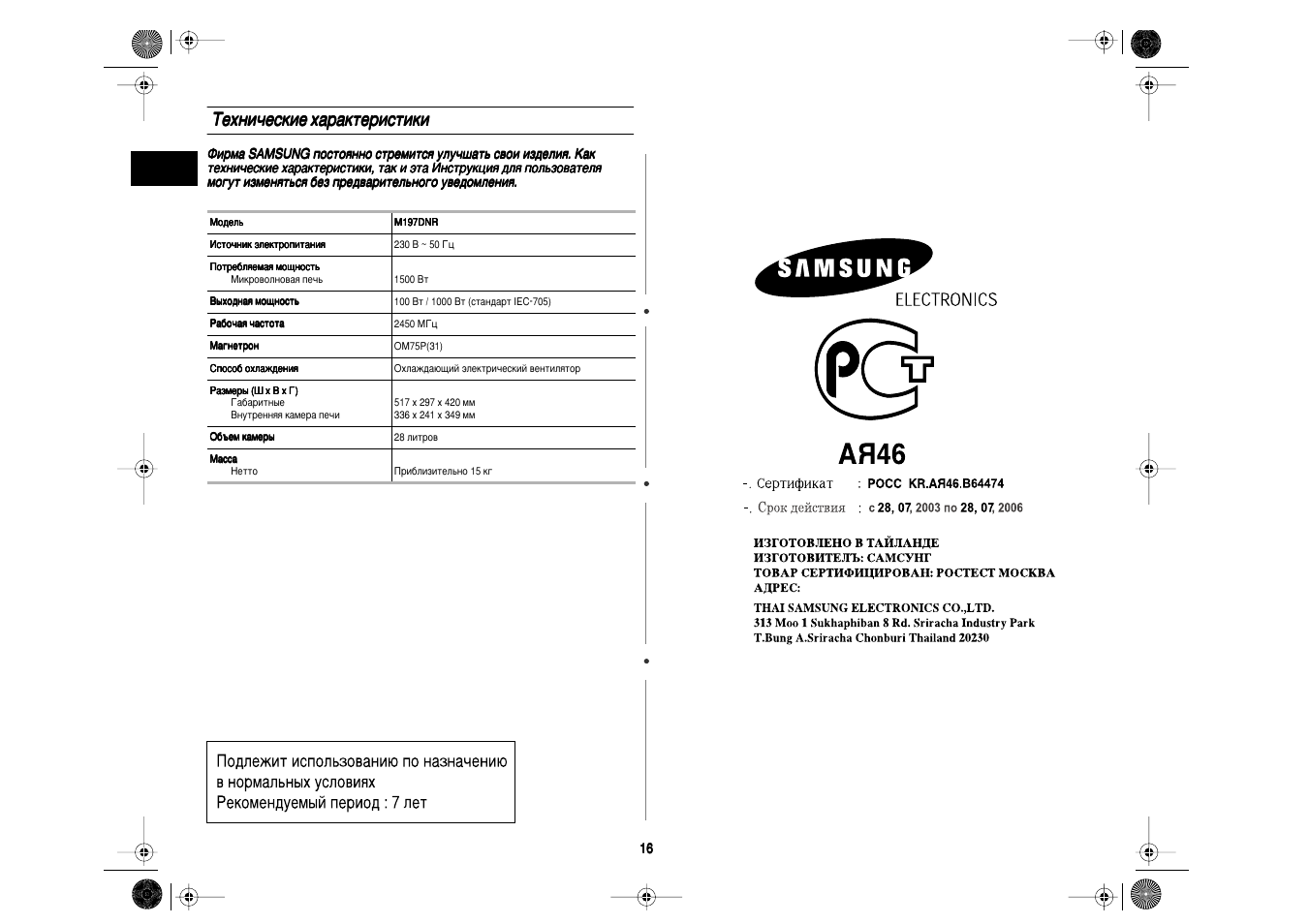 Samsung m9g45 схема