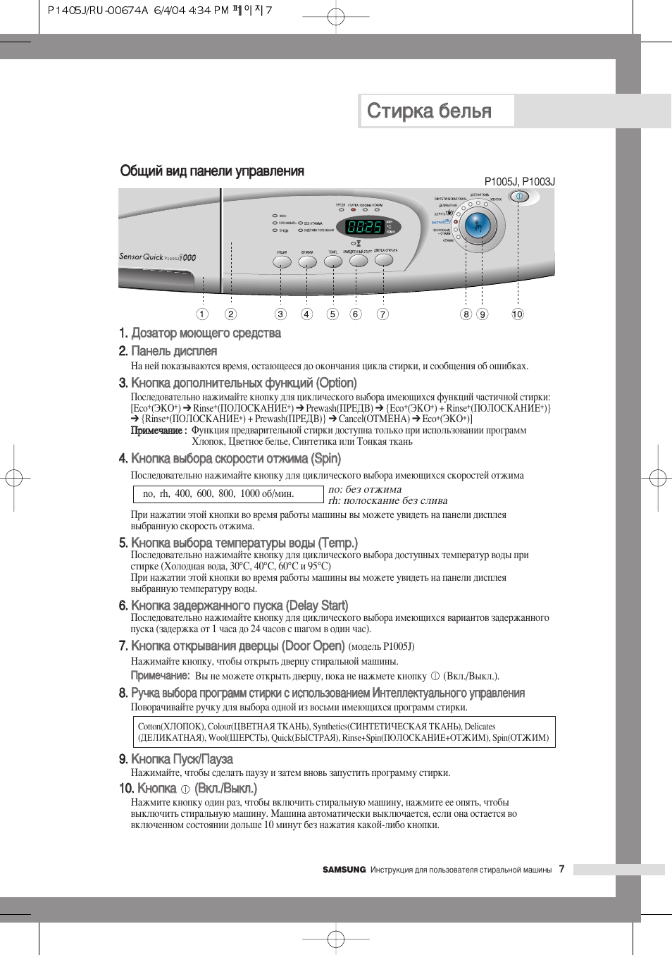 стиральная машина samsung 1015j инструкция. стиральная машина самсунг f1015j инструкция. стиральная машина samsung f1013j. стиральная машина самсунг f611. стиральная машина samsung f1015j инструкция.