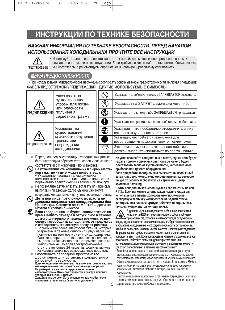 Холодильник самсунг инструкция по эксплуатации. Rl44ecsw холодильник самсунг. Холодильник самсунг инструкция. Samsung rl44 инструкция. Инструкция по эксплуатации холодильника da99-01727