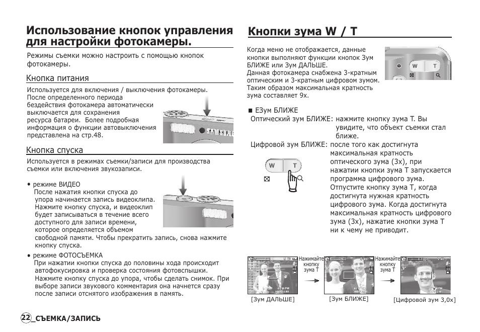 Bf 888s инструкция на русском языке. Zoom кнопки управления. Инструкция самсунг s601. Фотоаппарат самсунг s760 инструкция. Samsung fino 60s мануал.