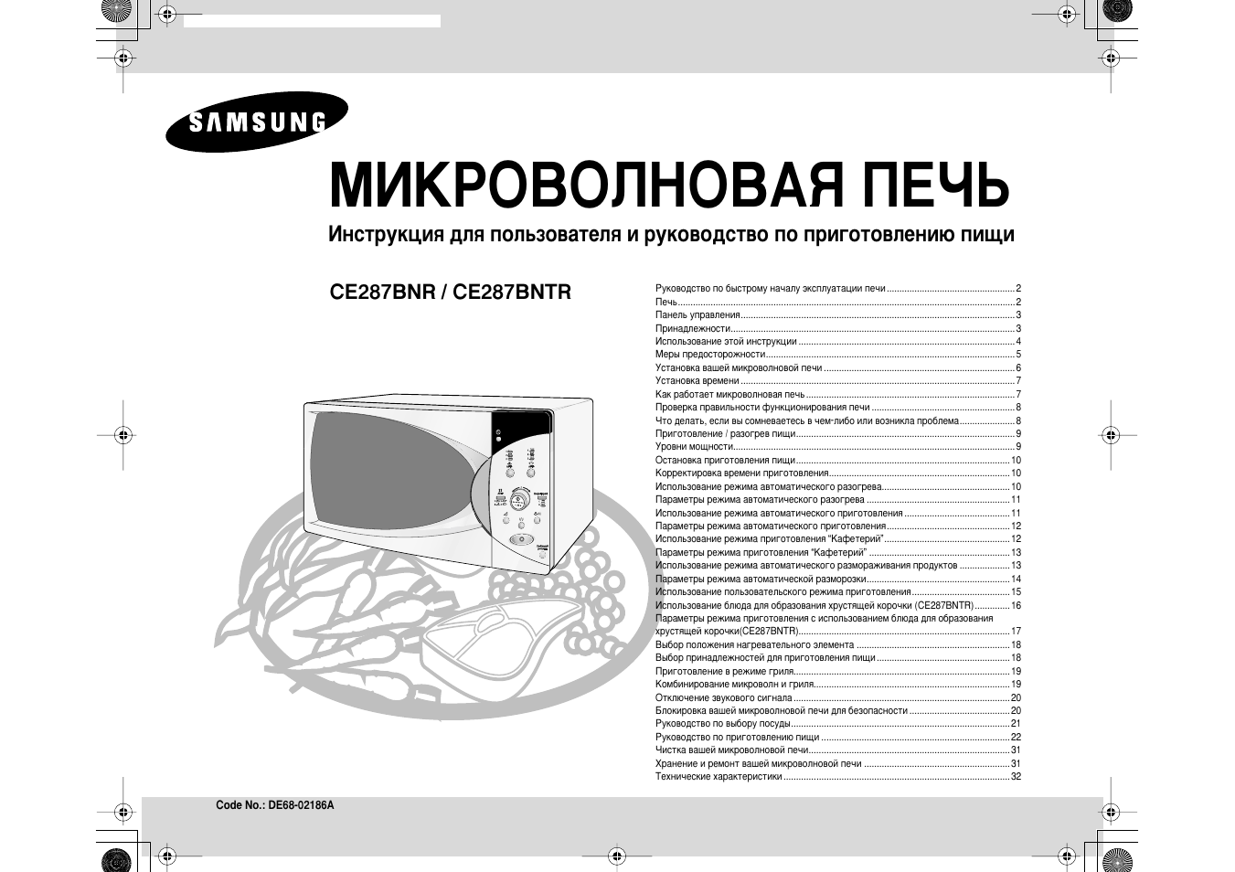 Микроволновая печь samsung ce287dnr схема