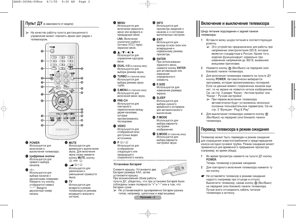 Перевод телевизора в режим ожидания, Пульт ду, Включение и выключение ...