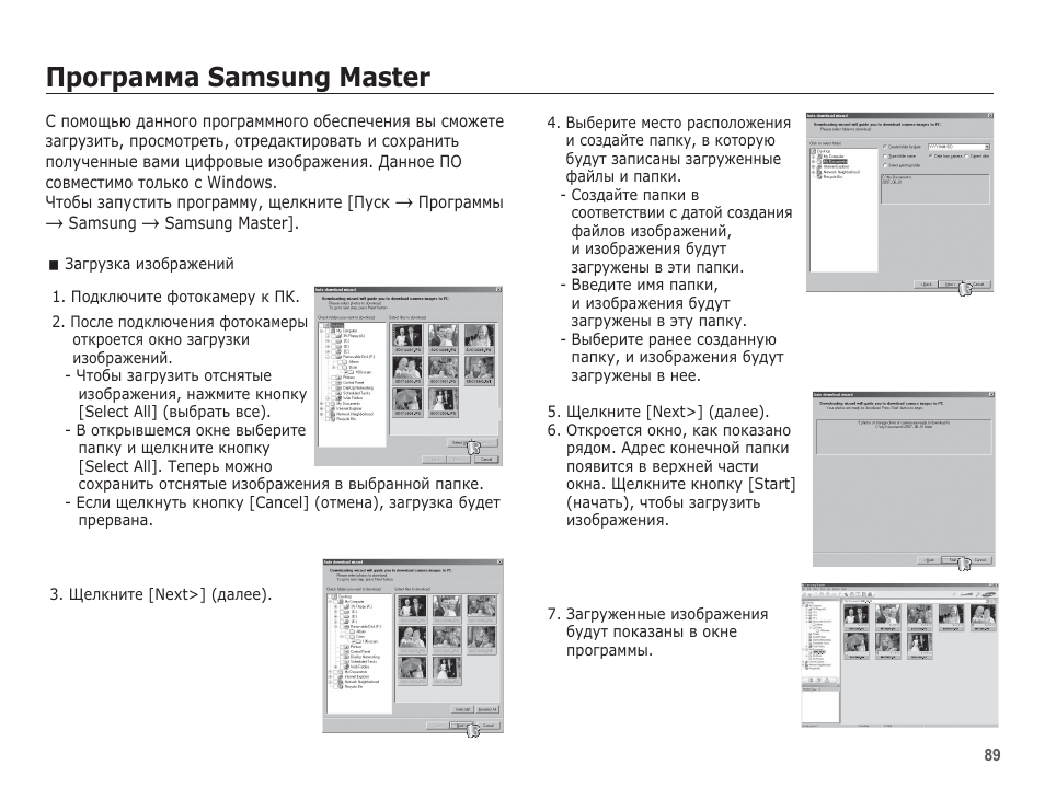 Master руководство. Инструкция Samsung es 60. Wedholms WINMASTER схема. Samsung nv75r7676rb/EG инструкция. Dako Magister инструкция на русском языке.