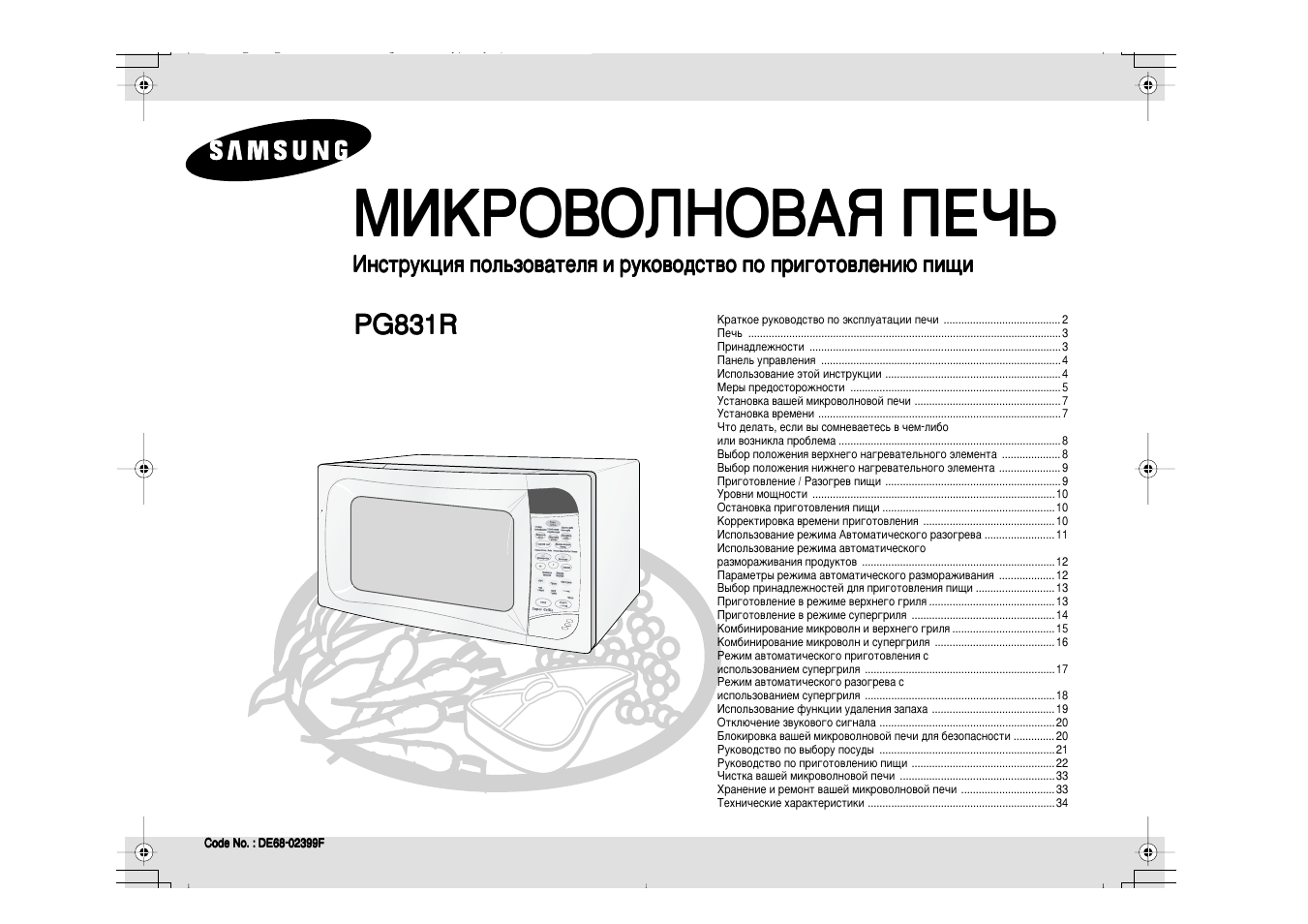 Samsung pg831r схема