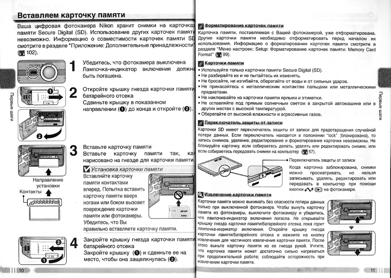 Карта памяти защищена от записи на фотоаппарате что делать