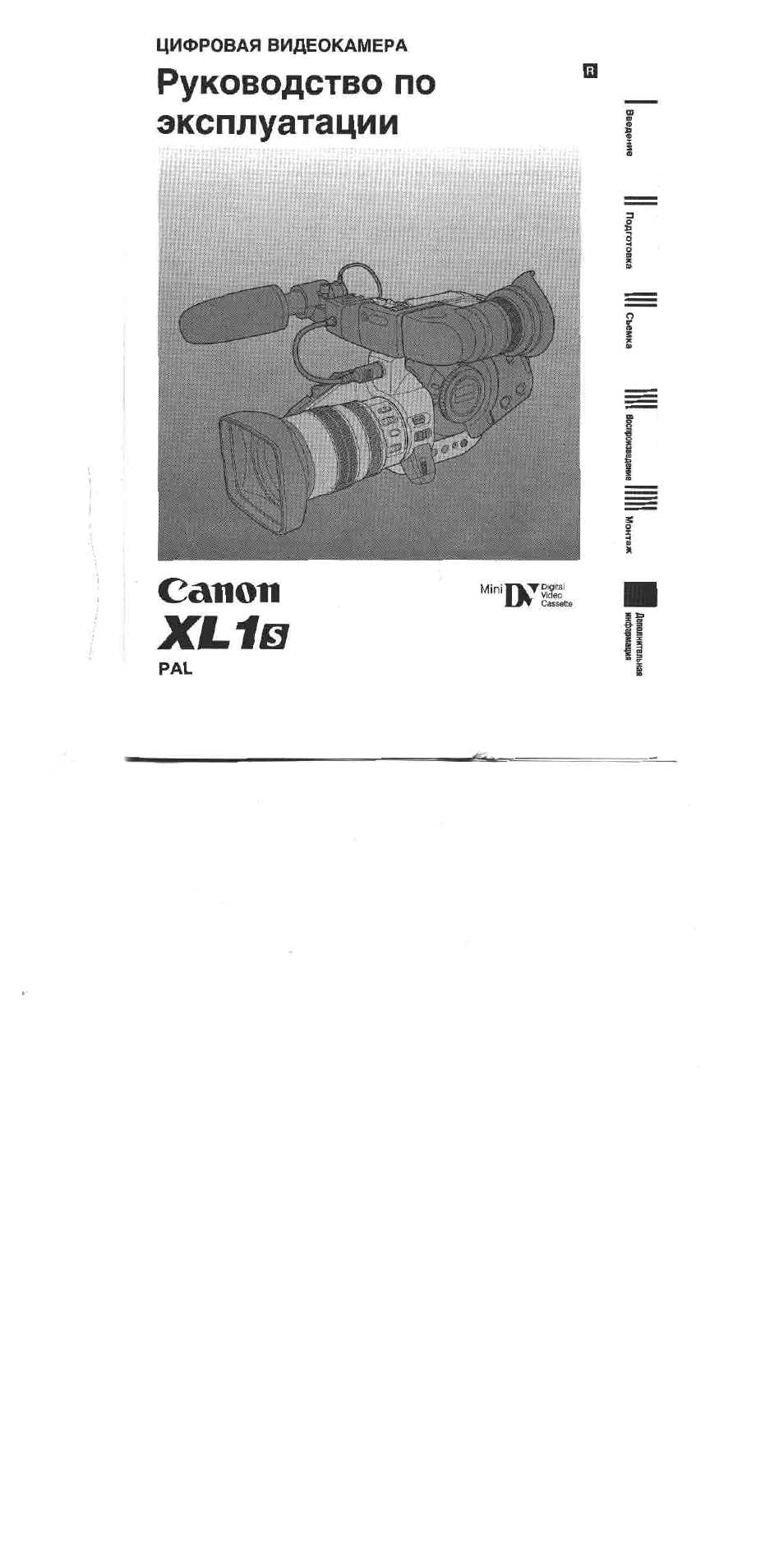 Инструкции по эксплуатации canon. Камера s01 инструкция. Инструкция по пользованию плоттером. Инструкция по эксплуатации камеры Таро. Руководство Canon Mark 50 II