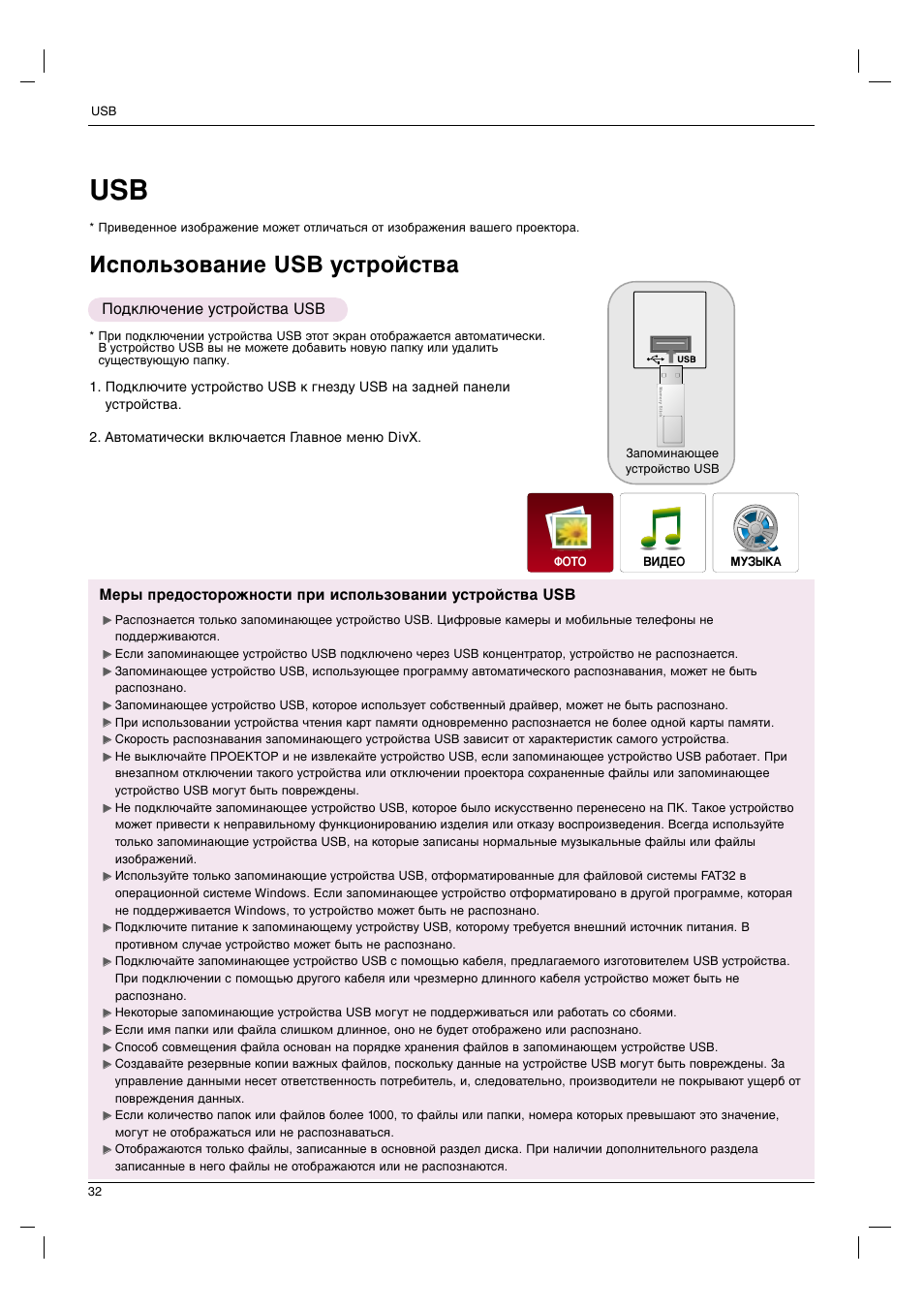 инструкция подключения usb устройств