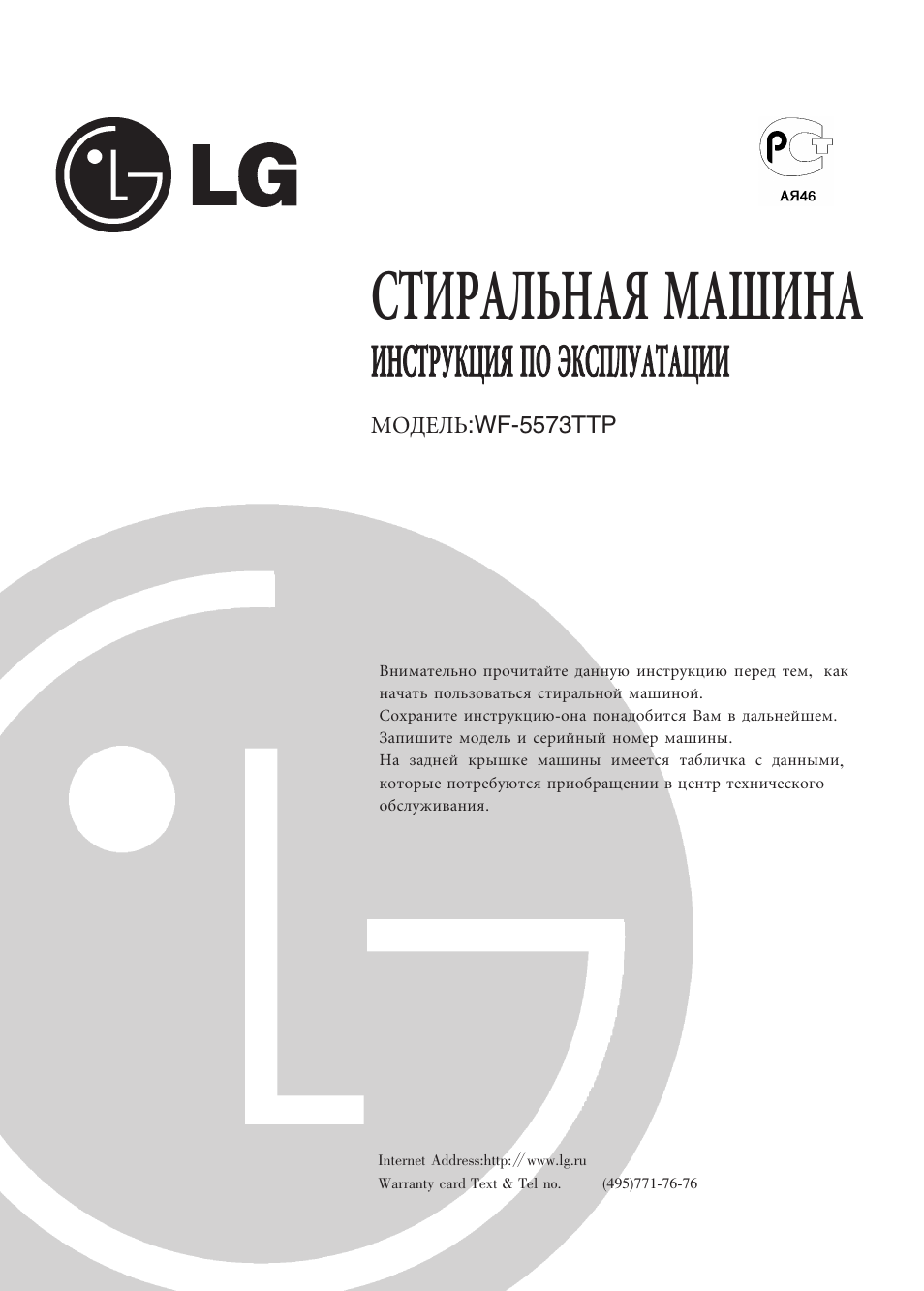 lg wf 5573ttp