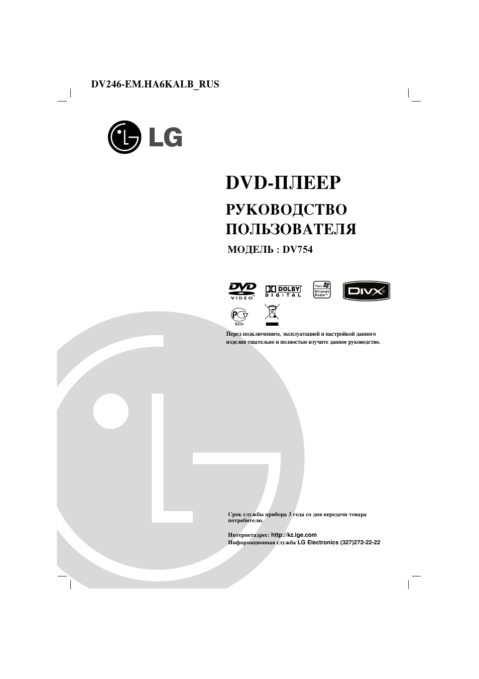 Dv инструкция на русском. Двд плееры LG DV 758. Лдж DVD Player dv754s. Dku860 LG DVD характеристики. LG DV 276