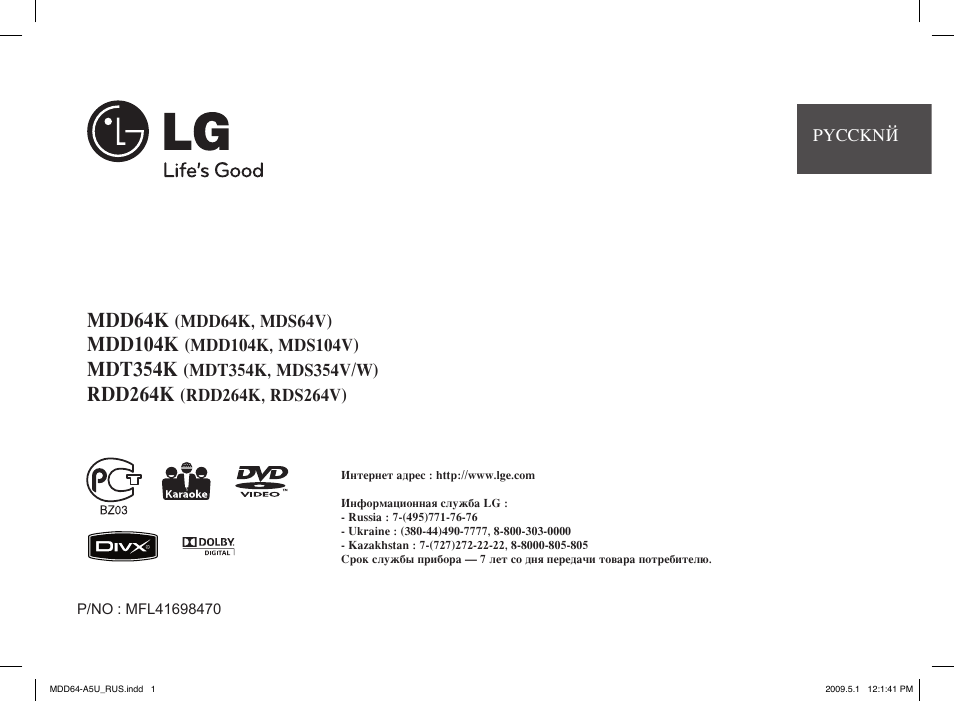 Срок службы lg. Музыкальный центр LG MDD-104k. Музыкальный центр LG MDD 104. Музыкальный центр LG MDD 112. LG С караоке mdd104k.