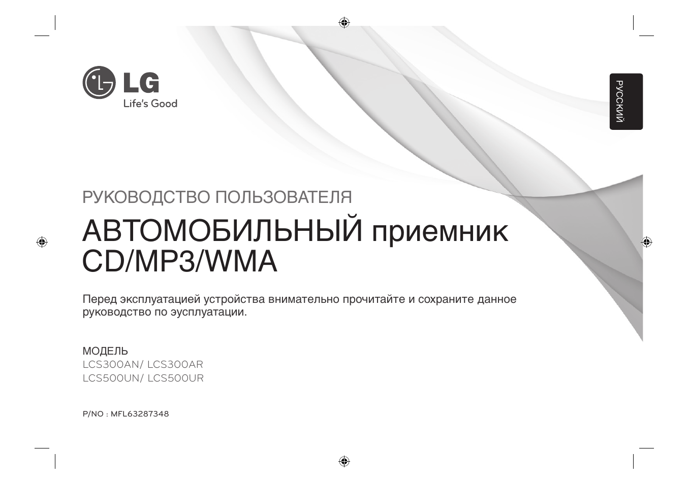 Автомагнитола lg lcs500ur инструкция - 91 фото