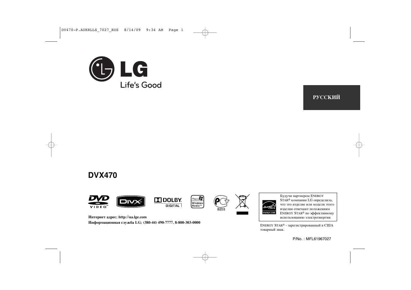Срок службы lg. LG dvx440. DVD LG dvx440. Двд плеер LG DVX 440. LG dvx441k.