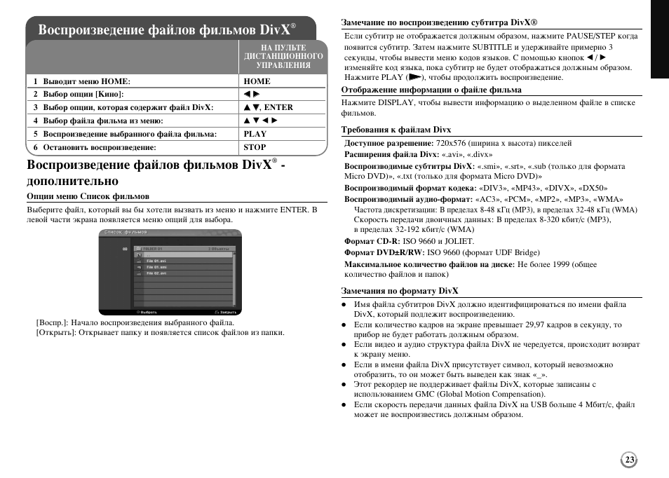 Divx регистрация телевизора. LG DVRK 898. LG DVD VCR Recorder dvrk898 инструкция. Um898 инструкция.