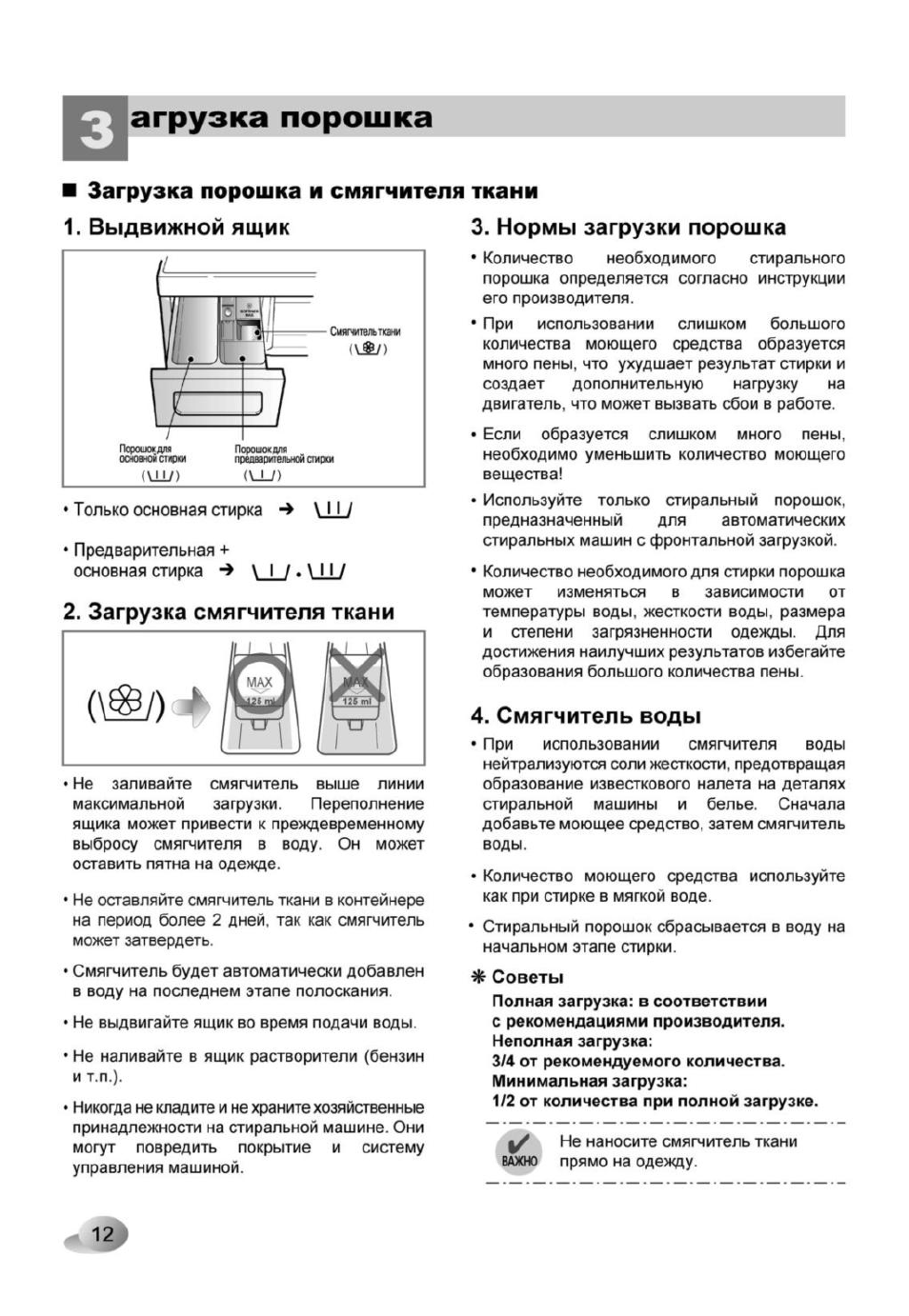 Инструкция по эксплуатации lg стиральная. Стиральная машина LG инструкция по эксплуатации 6 кг. Стиральная машинка LG инструкция. Инструкция к стиральной машине LG на 8 кг. Машинка стиральная LG 6 кг инструкция по применению.
