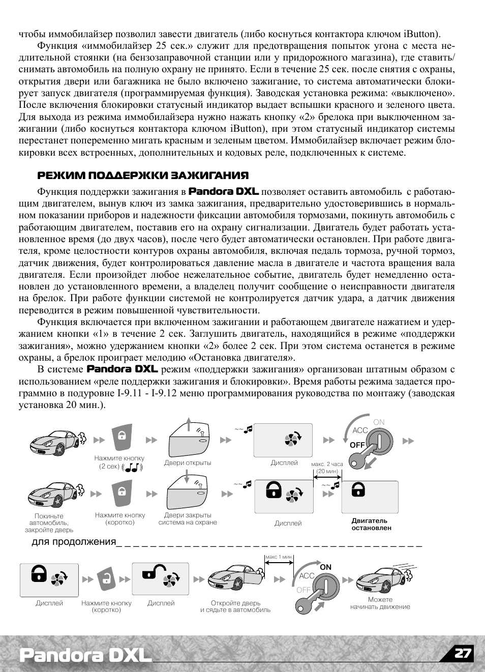 Сигнализация пандора 3 кнопки инструкция. Сигнализация Пандора d 027. Пандора д-027 инструкция. Сигнализация Пандора d-027 инструкция. Сигнализация Пандора д 027 инструкция.