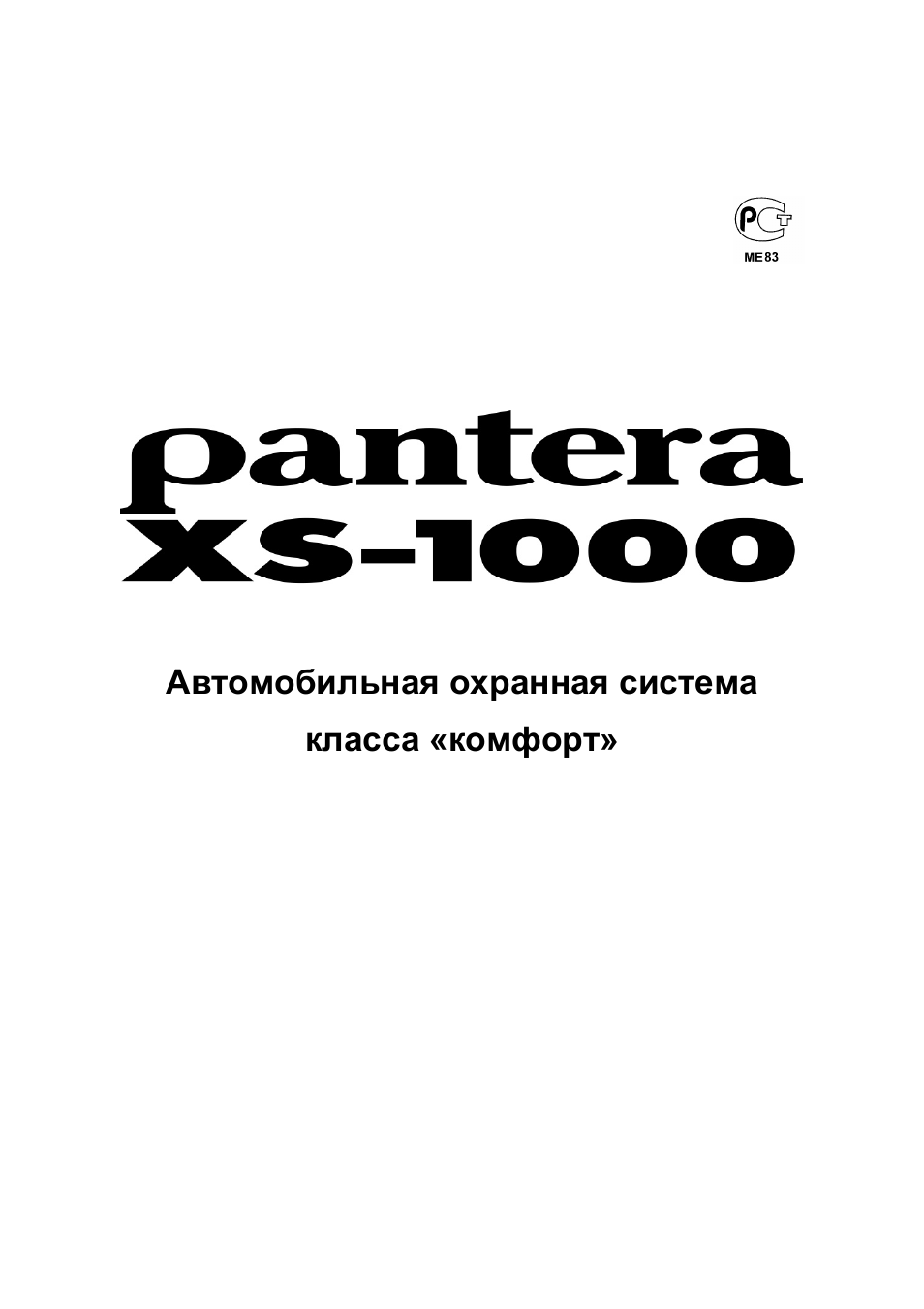 Пантера xs 3500 схема