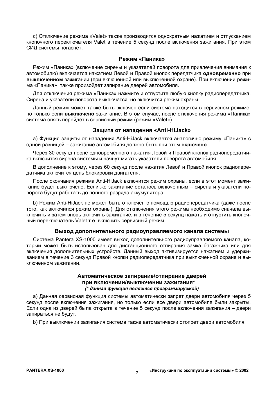 Пантера xs 3000 инструкция