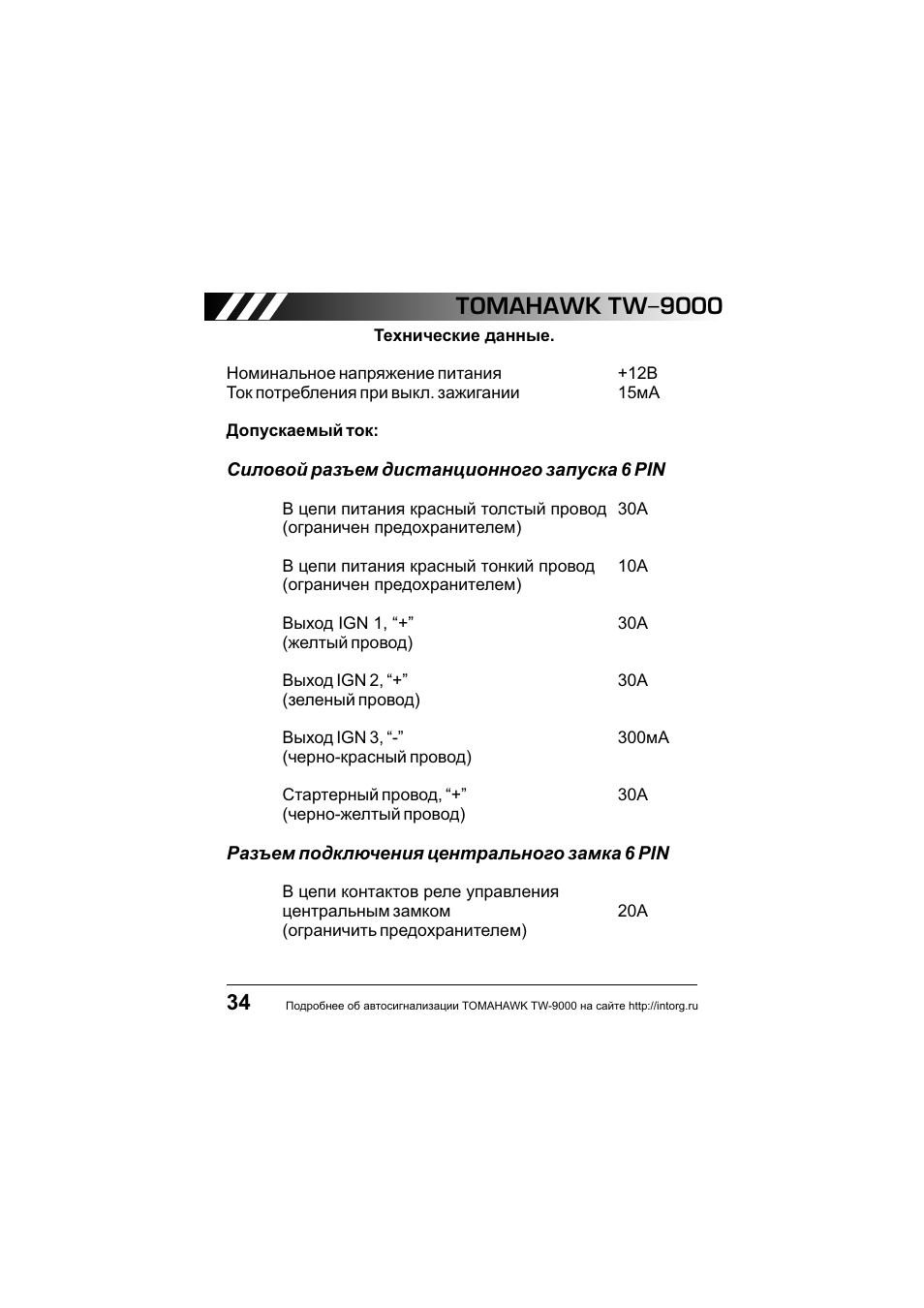 Томагавк инструкция 9000 инструкция
