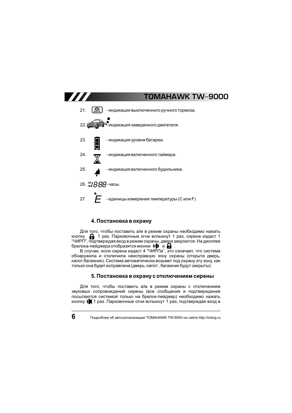 Томагавк инструкция 9000 инструкция