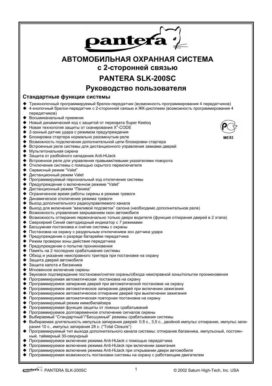 Пантера slk 2i инструкция по применению