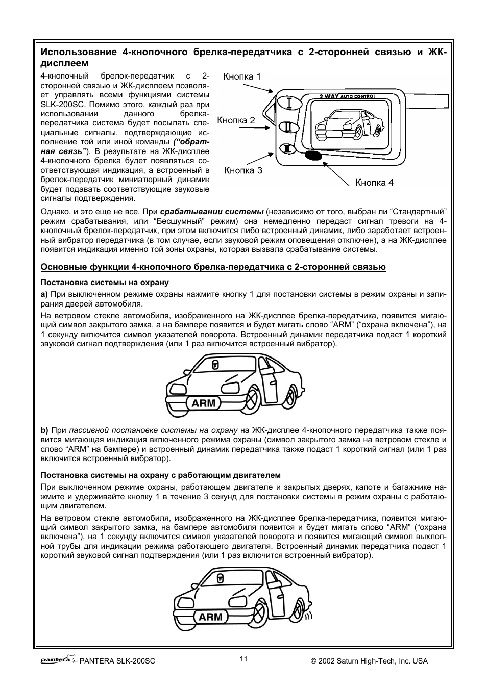 Сигнализация пантера инструкция по эксплуатации брелка с 4 кнопками старого образца
