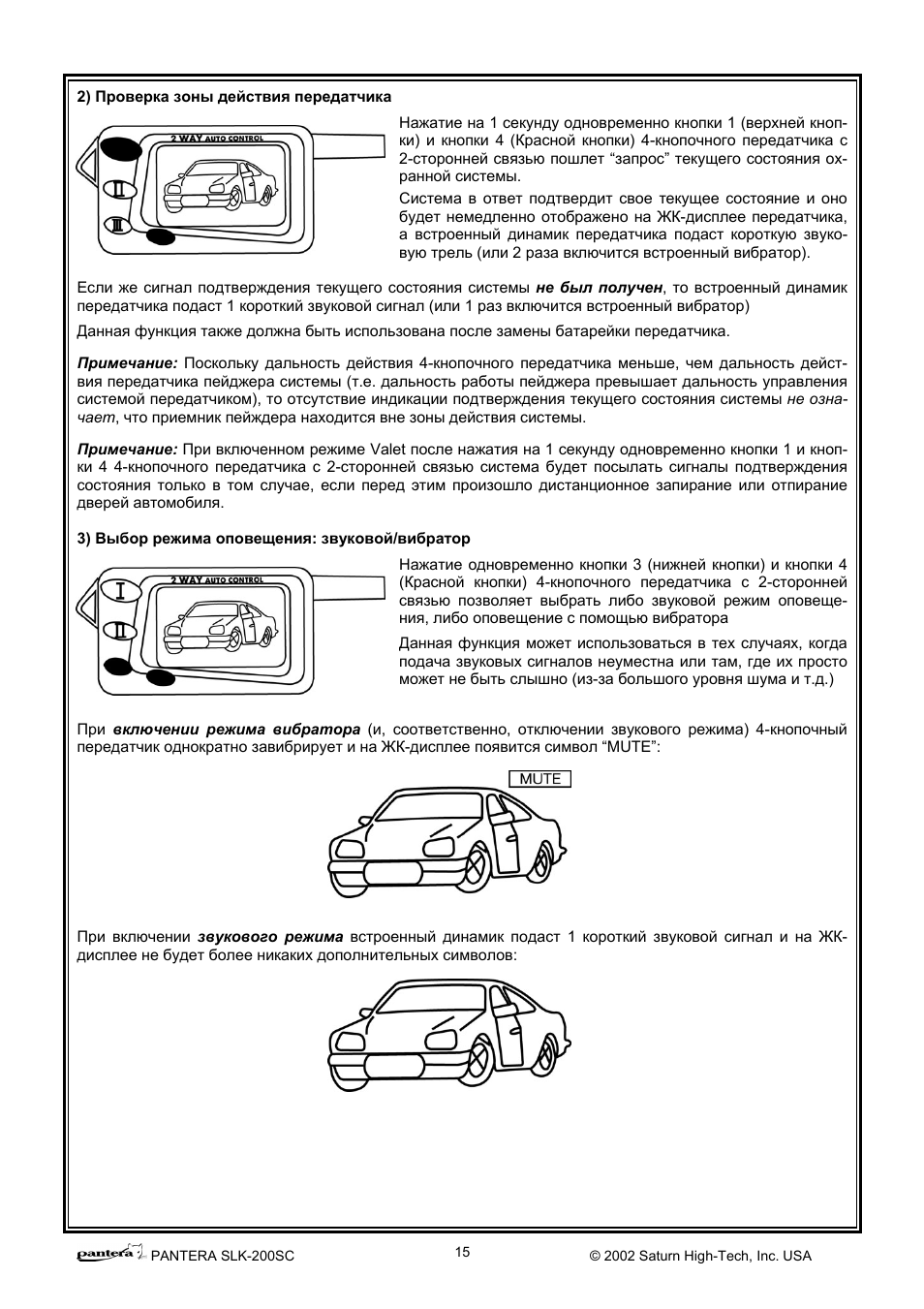 Пантера slk 100sc схема подключения