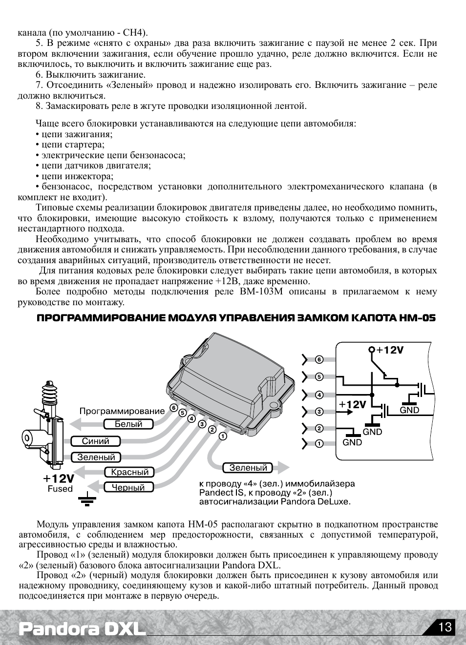 Пандора dxl 3000 схема подключения