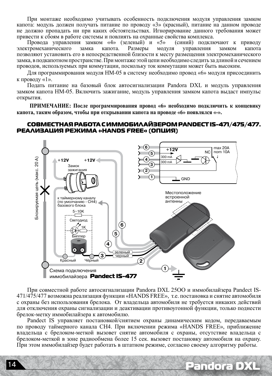 Pandora dxl 3500 инструкция