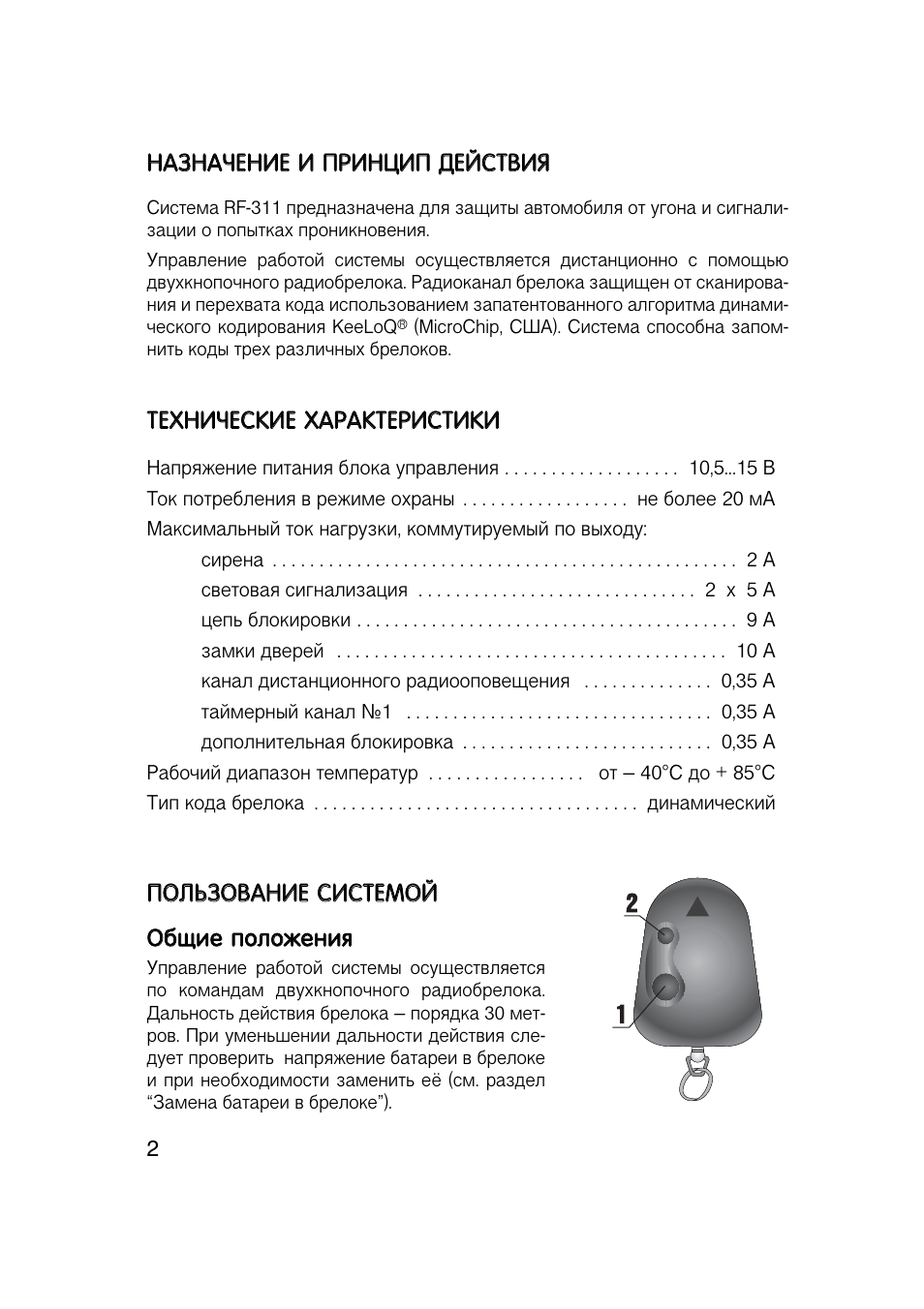 Схема подключения сигнализации гуард