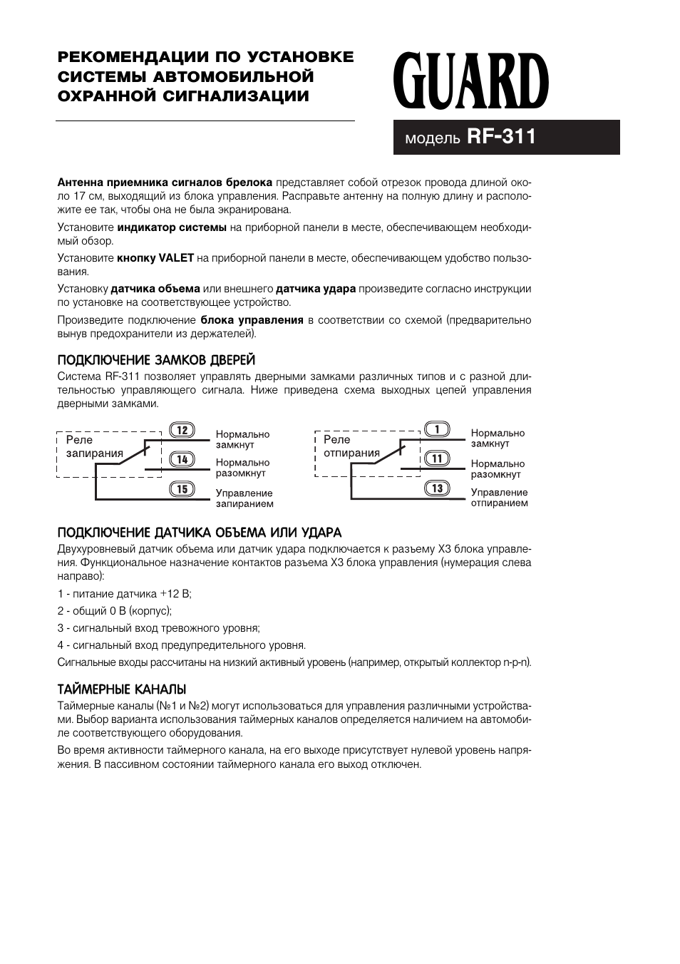 Видеорегистратор road safety guard инструкция