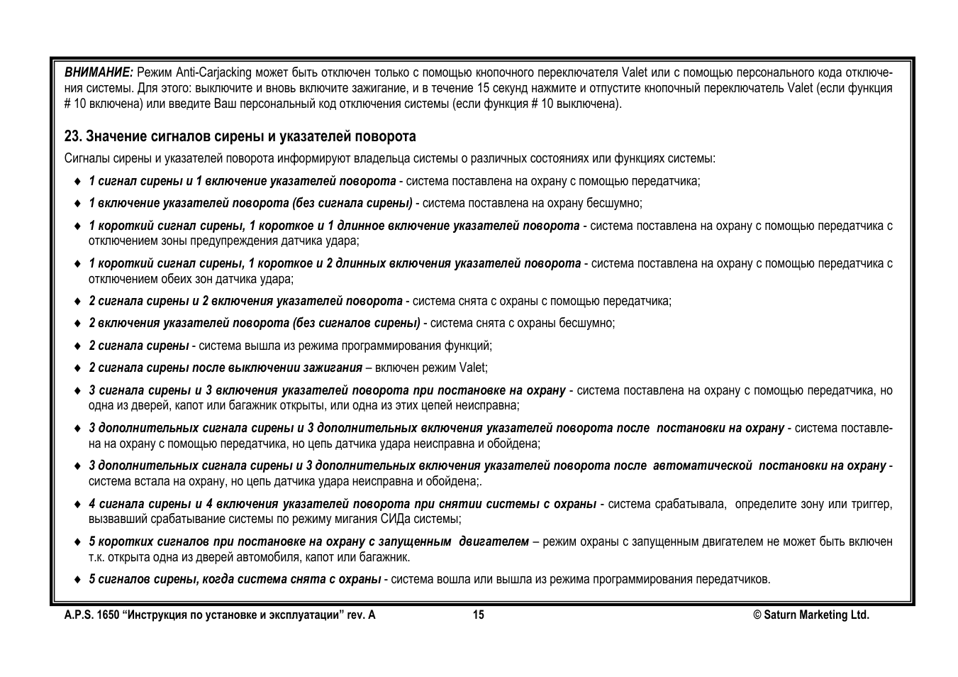 Инструкция сигнализации aps 1650