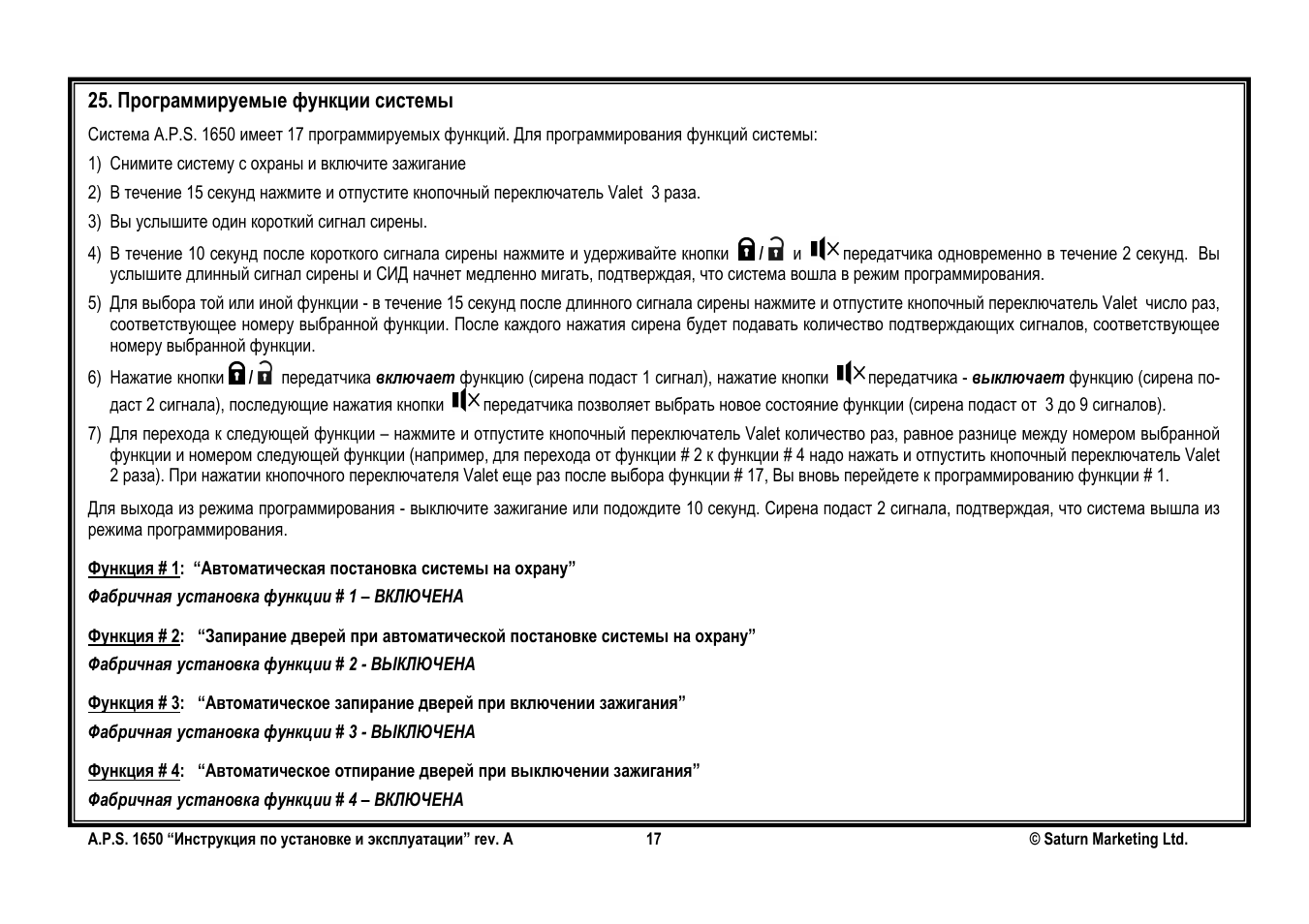 Инструкция сигнализации aps 1650