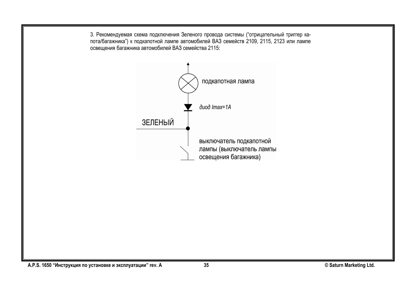 Сигнализация aps 1350 схема подключения - 80 фото