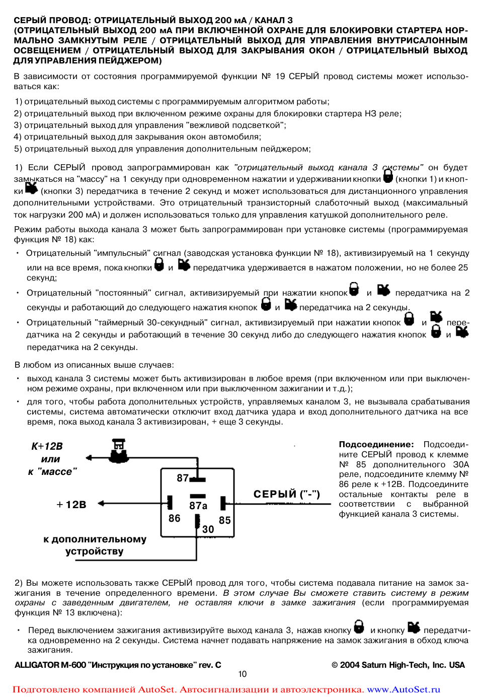 Сигнализация аллигатор м600 схема подключения