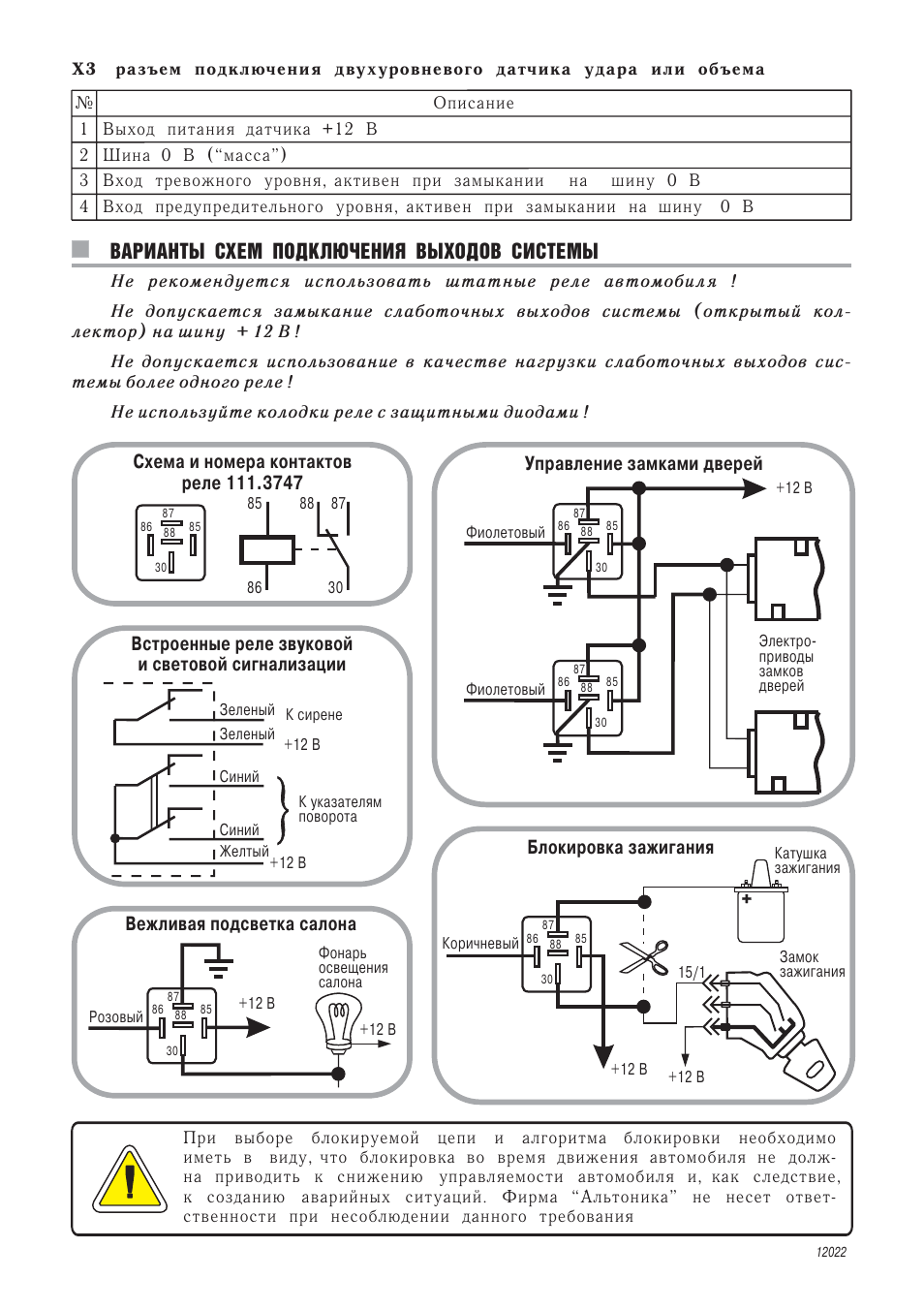 Схема подключения сигнализации guard eg03 e282