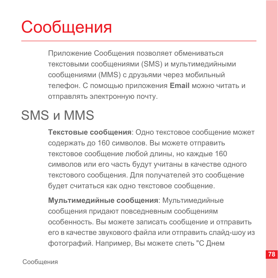 Ммс инструкция