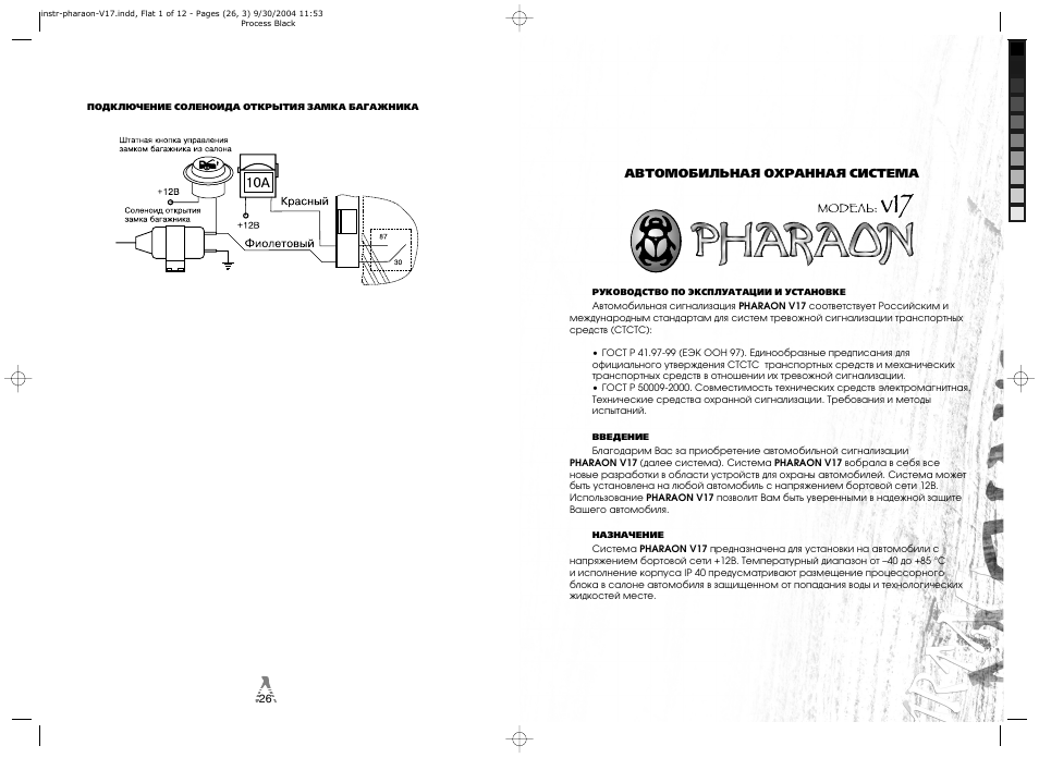инструкция 17 1. инструкция по эксплуатации. инструкция 17 1. схема подключения сигнализации фараон lc200. сигнализация v16i фараон схема.
